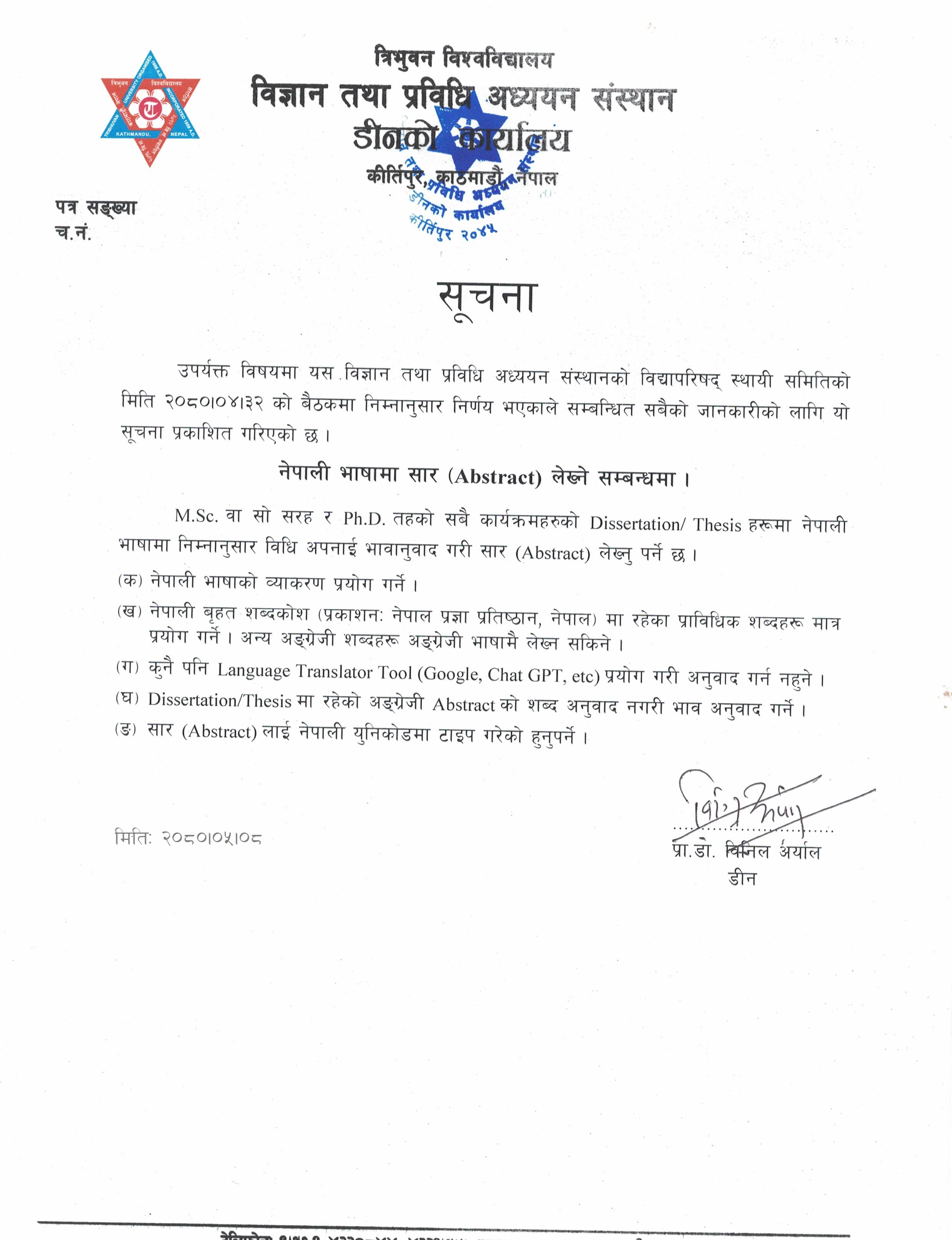 वैदेशिक अध्ययन / तालिम छात्रबृत्तिमा मनोनयन गर्ने सम्बन्धमा । (श्री सबै निकाय)